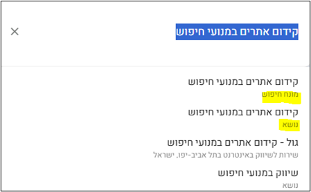 בחירת נושא או מונח ב-Google Trends