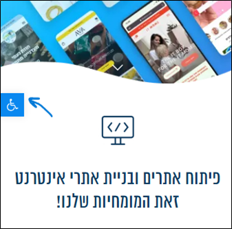 חוק הנגשת אתרים - תוסף נגישות לוורדפרס