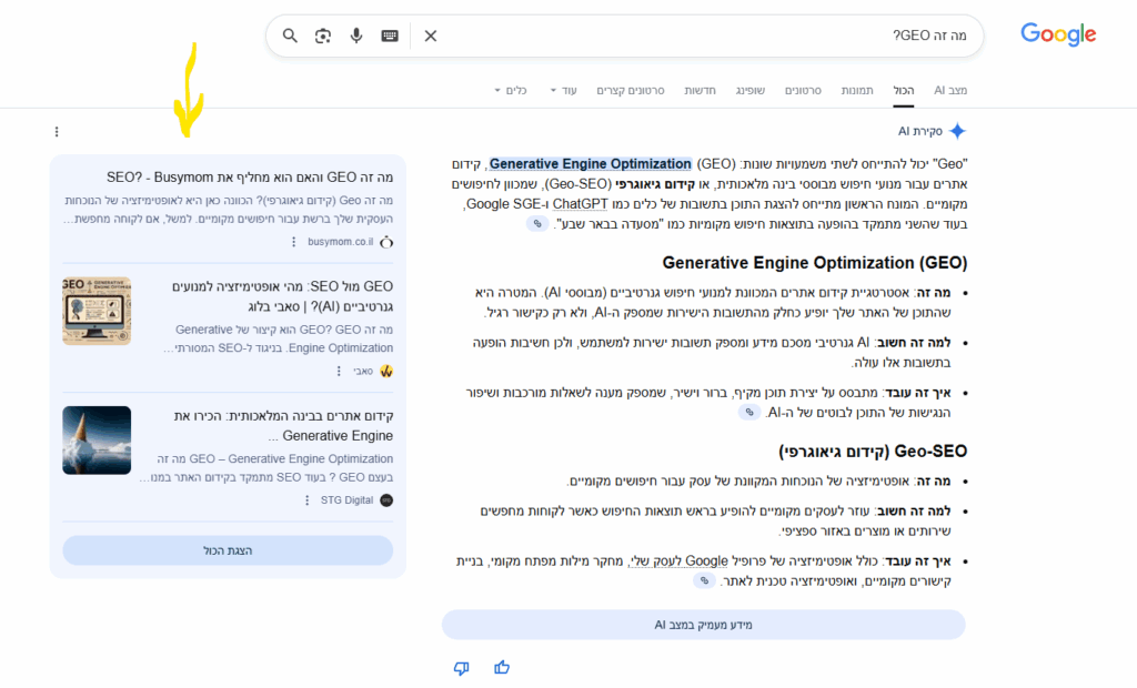 תמונה 4 מאמר GEO