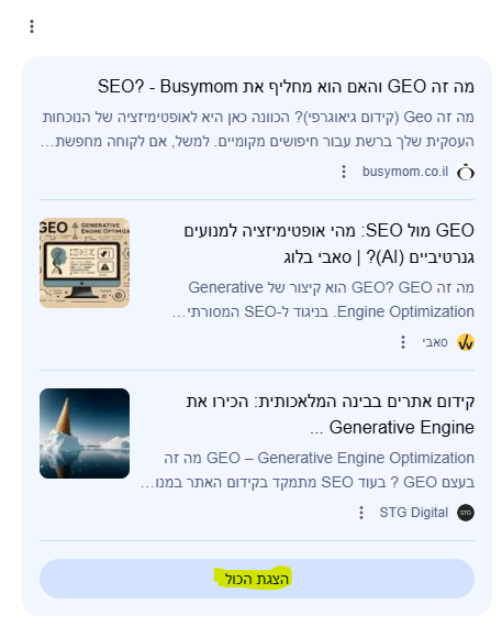 תמונה 5 מאמר GEO