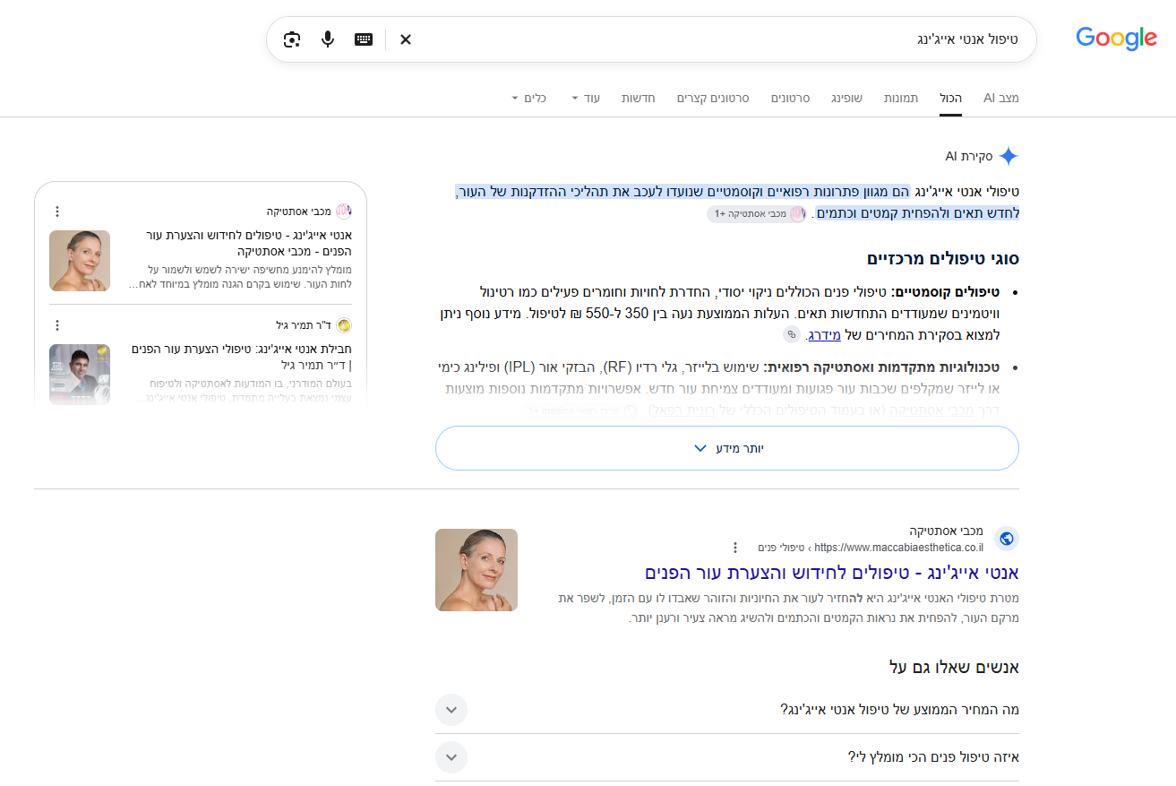 קידום אתרים אורגני בגוגל